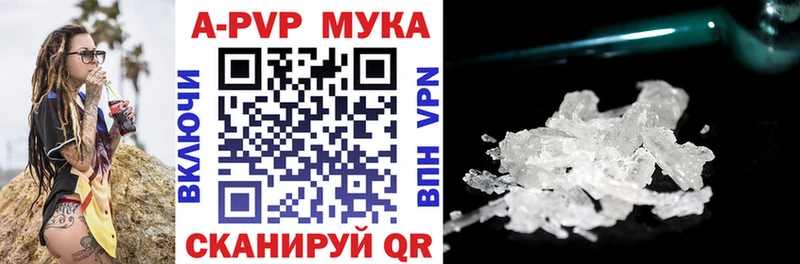 A-PVP мука  Гуково 