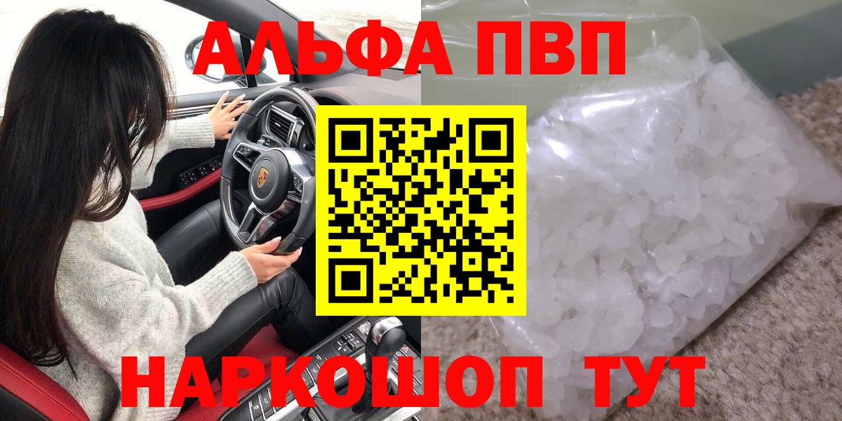 Alpha PVP  Alfa_PVP VHQ  Вход с VPN  Гуково 