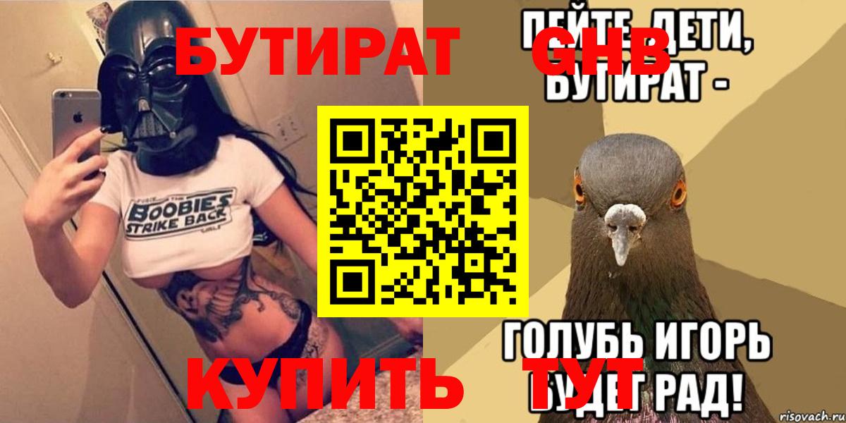 Бутират буратино  Гуково 