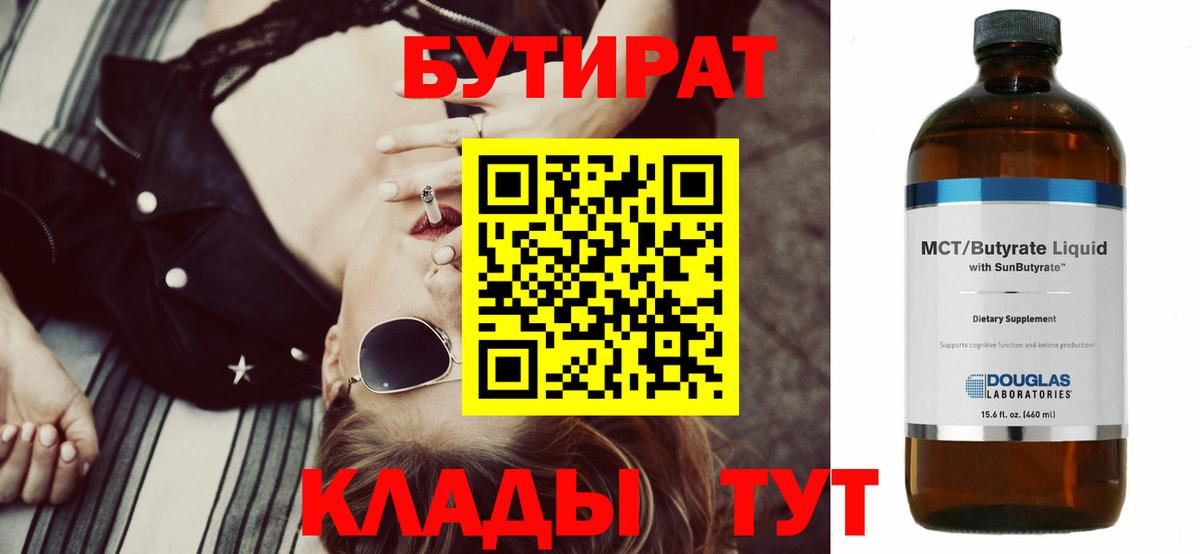 Бутират оксана  Вход с VPN  Гуково 