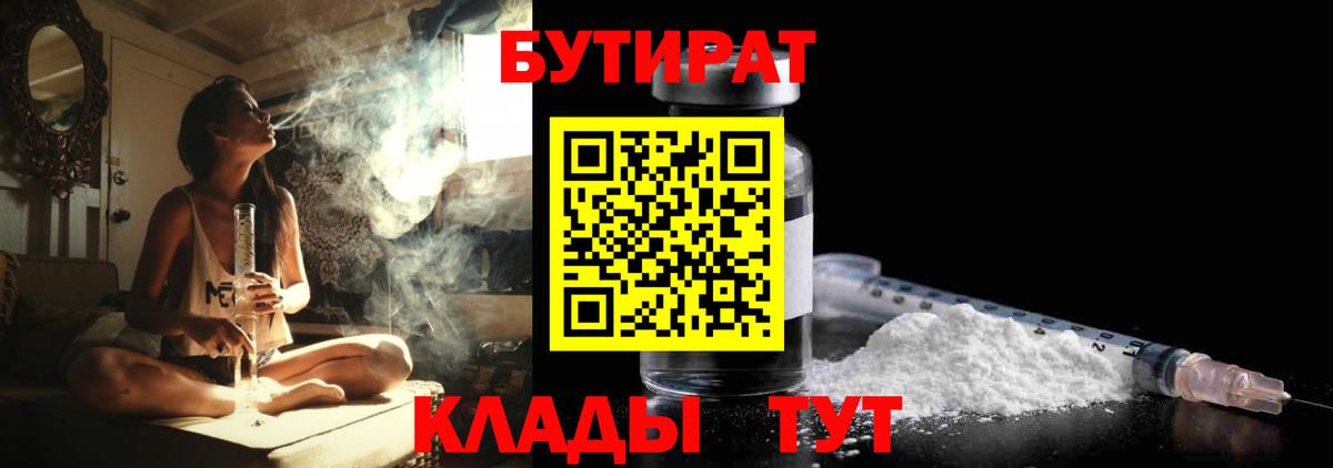 Бутират жидкий экстази Гуково