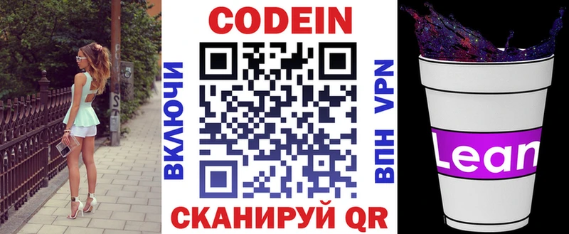 Кодеиновый сироп Lean напиток Lean (лин)  Гуково 