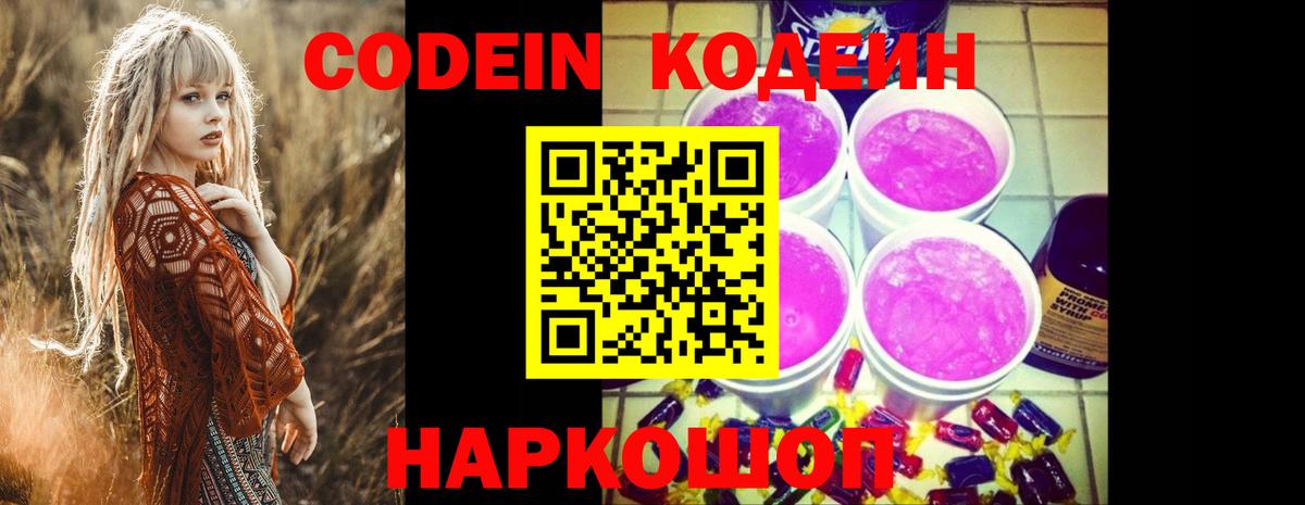 Кодеин напиток Lean (лин) Гуково