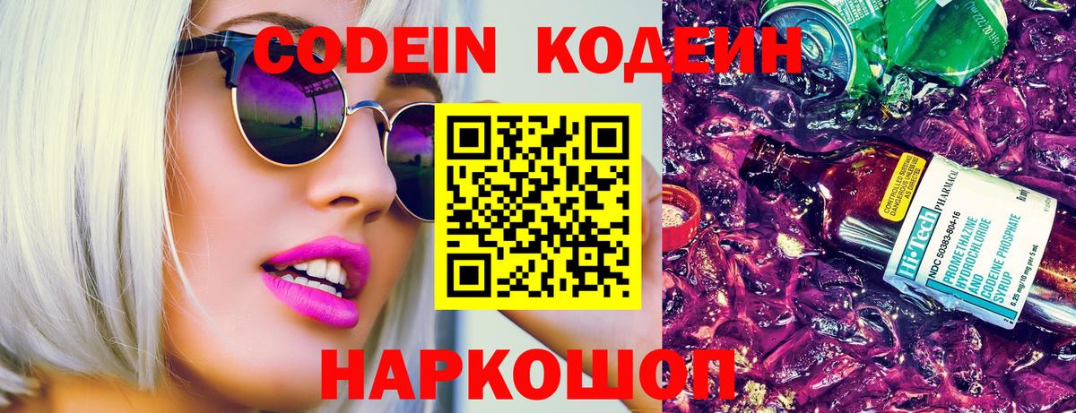Кодеин напиток Lean (лин)  Кодеин напиток Lean (лин)  Гуково 