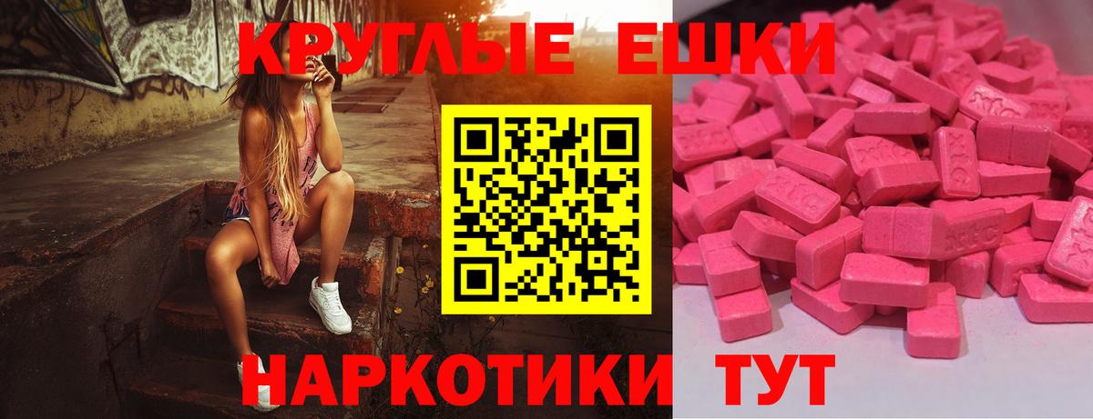 Ecstasy таблы Гуково