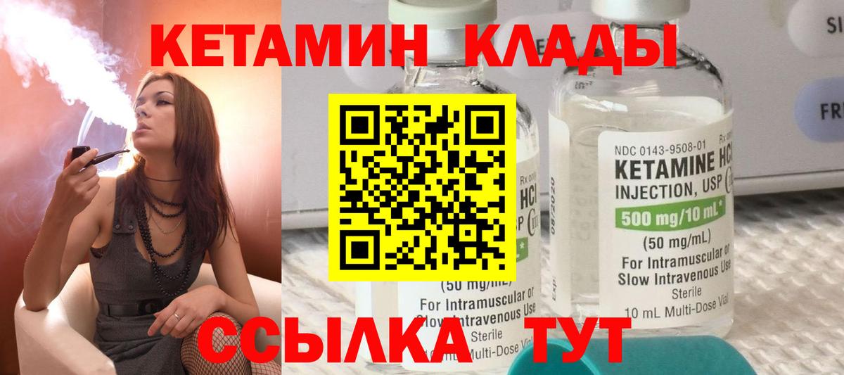 Кетамин VHQ  Вход с VPN  Гуково 