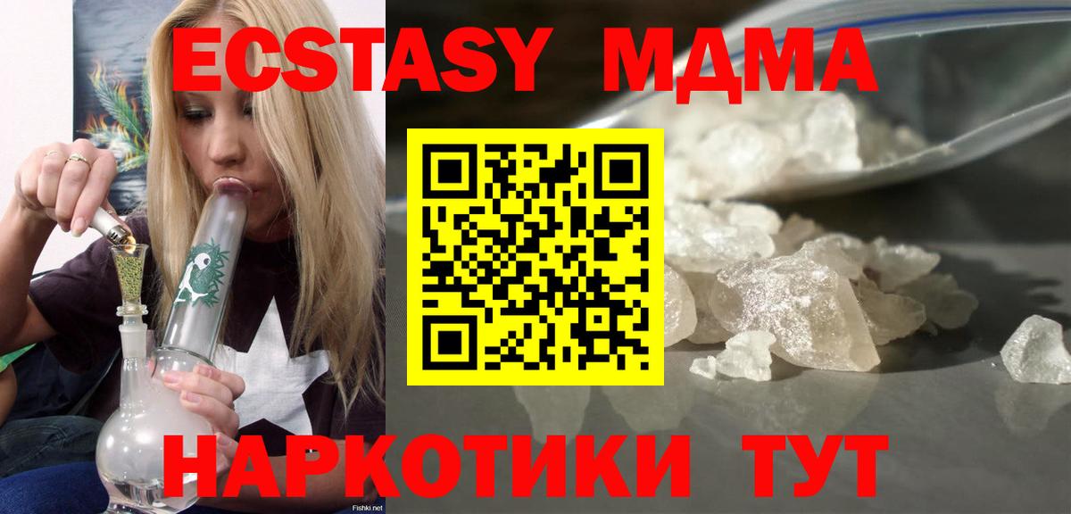 MDMA  Вход с VPN  Гуково  МДМА Molly 