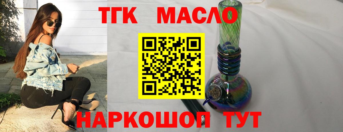 Дистиллят ТГК THC oil  ТГК концентрат  Гуково  Вход с VPN 